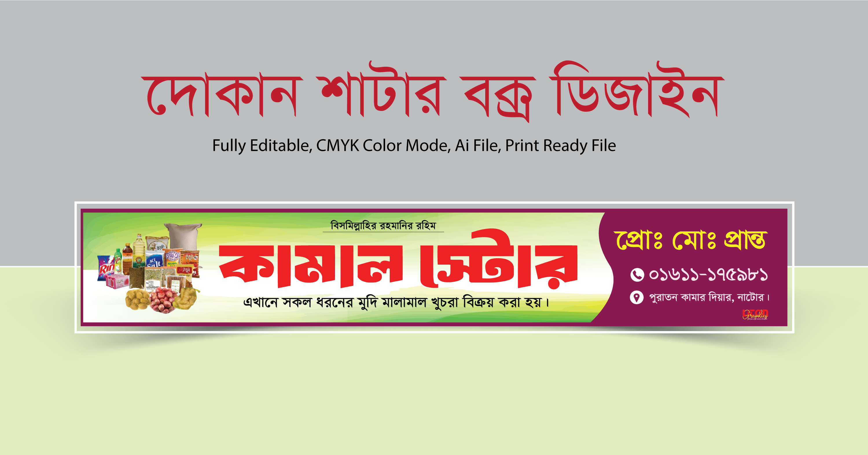 দোকানের শাটার ব্যানার ডিজাইন Dokaner shutter banner design