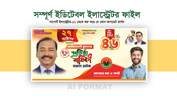 যুবদলের প্রতিষ্ঠাবার্ষিকী ব্যানার | Jubodol banner design গ্রাফিক্স ডিজাইন ফাইল