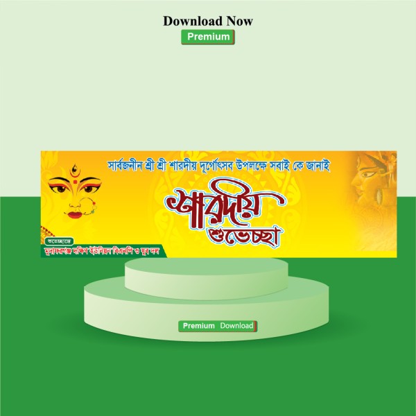 দূর্গাপূজার ব্যানার গ্রাফিক্স ডিজাইন ফাইল