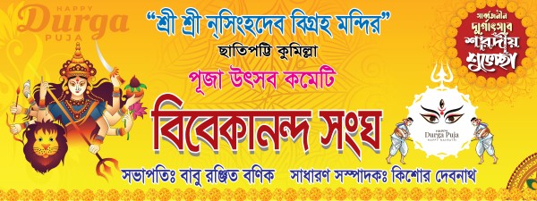 দূর্গাপূজার শুভেচ্ছা ব্যানার গ্রাফিক্স ডিজাইন ফাইল