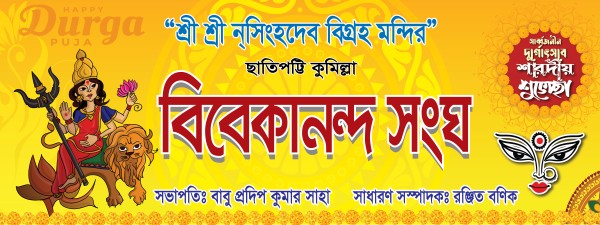 দূর্গাপূজার ব্যানার গ্রাফিক্স ডিজাইন ফাইল