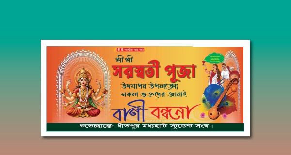 সরস্বতী পূজার ব্যানার গ্রাফিক্স ডিজাইন ফাইল