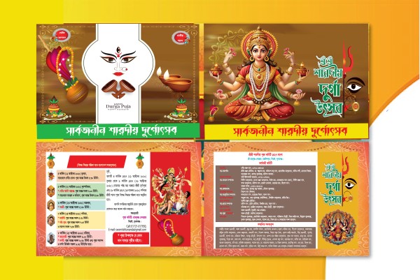সরস্বতী পূজার দাওয়াত কার্ড গ্রাফিক্স ডিজাইন ফাইল