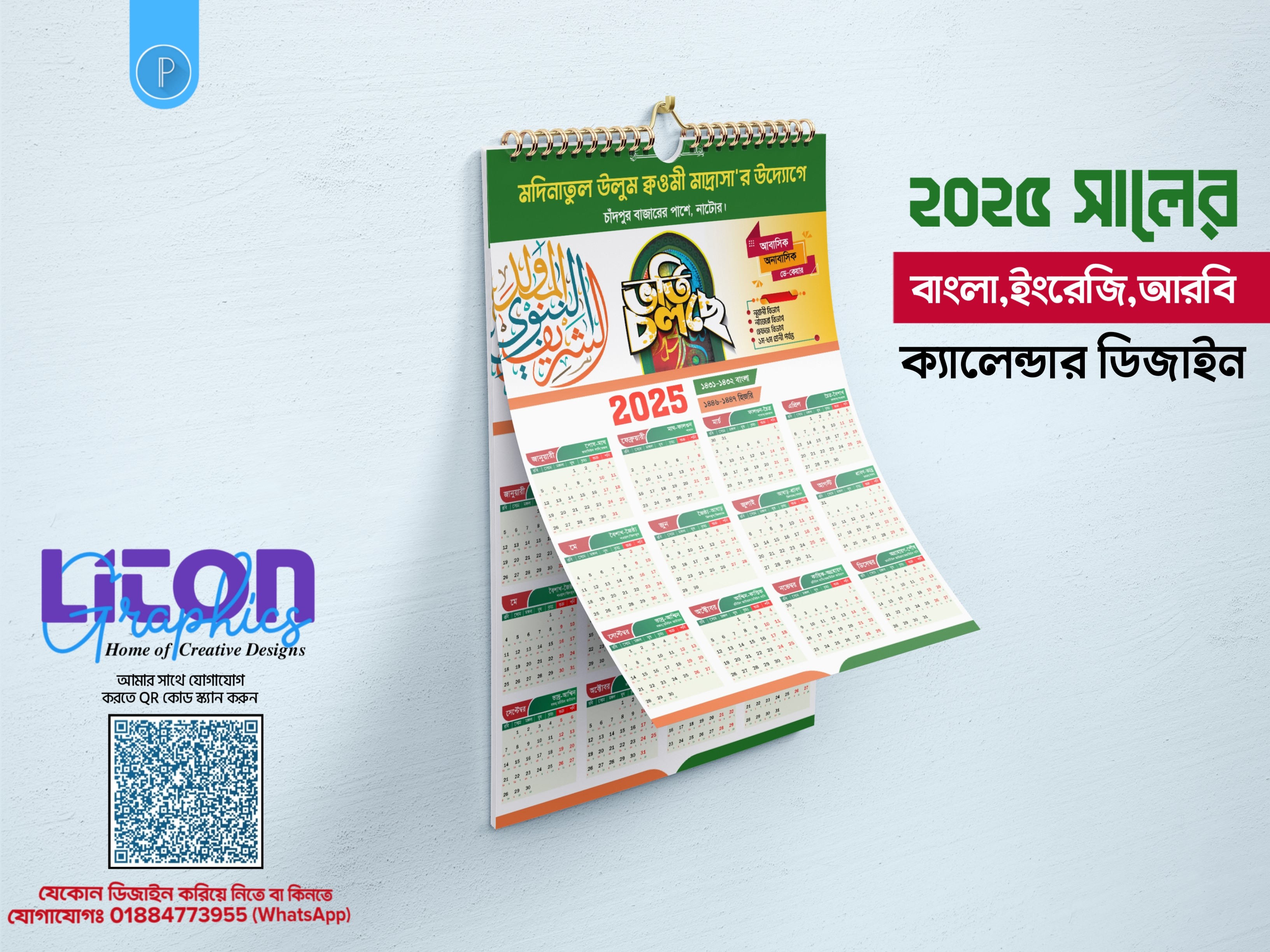 ২০২৫ সালের বাংলা,ইংরেজি,আরবি PLP ক্যালেন্ডার ডিজাইন