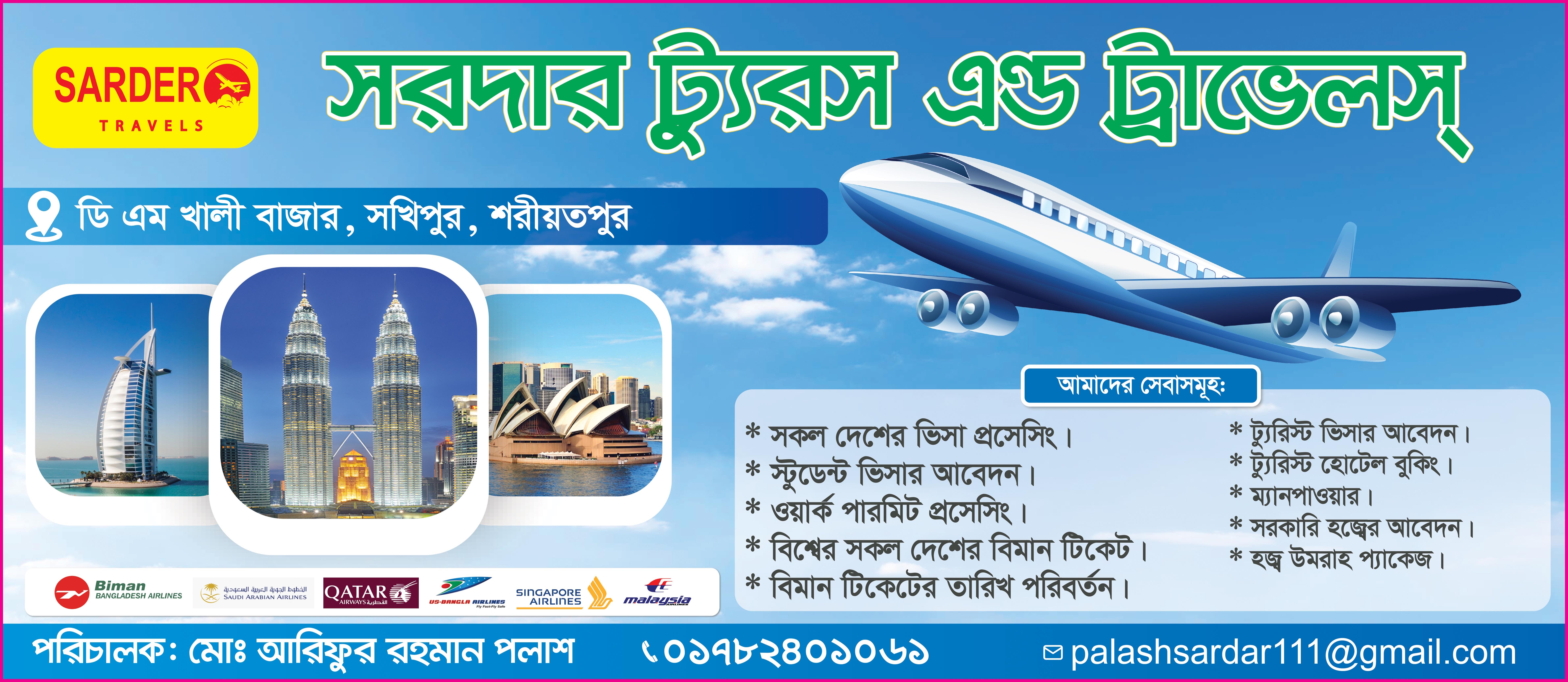ট্রাভেল এজেন্সির ব্যানার ডিজাইন Travel agency banner design