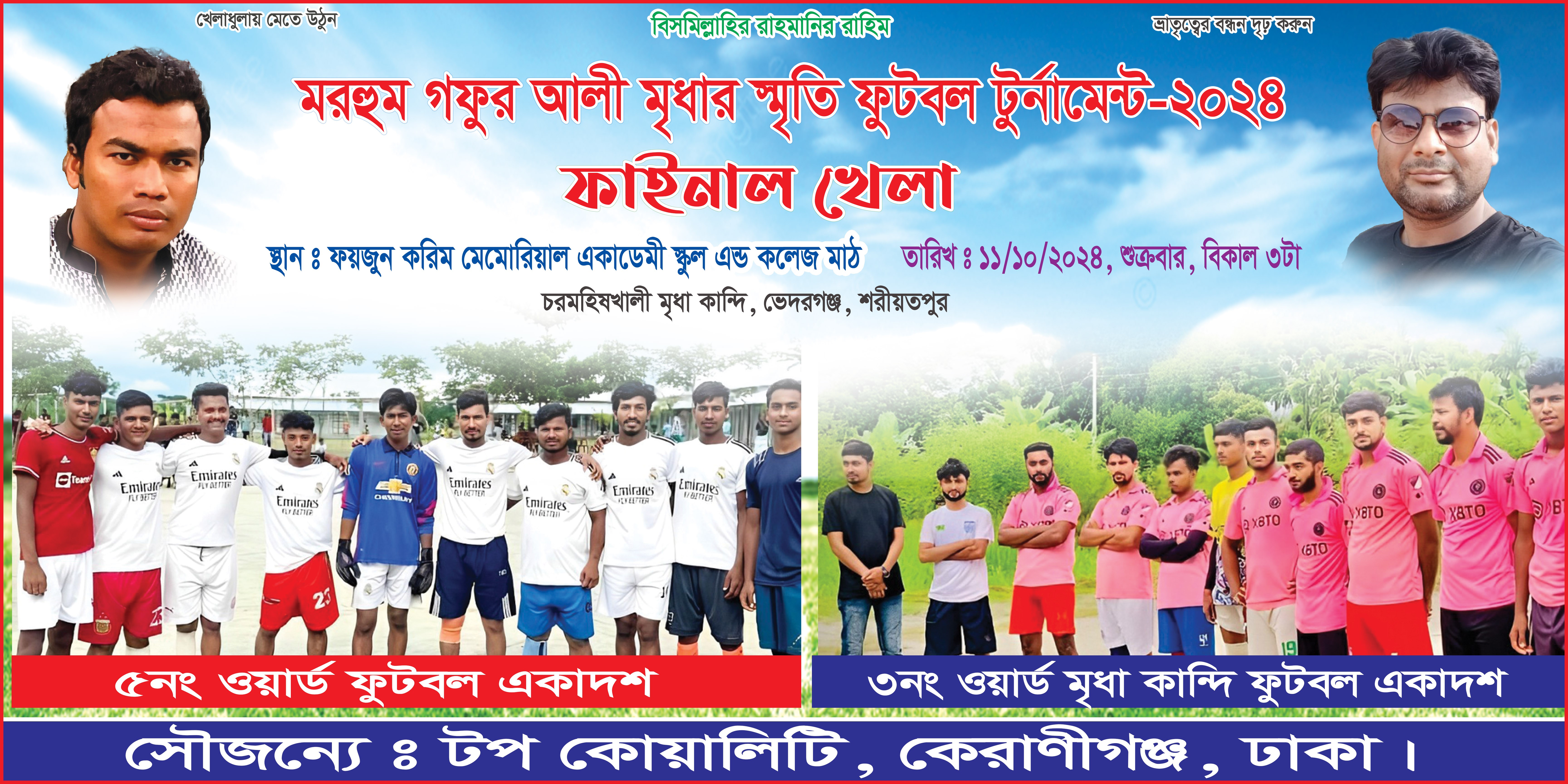 ফুটবল টুর্নামেন্ট ব্যানার