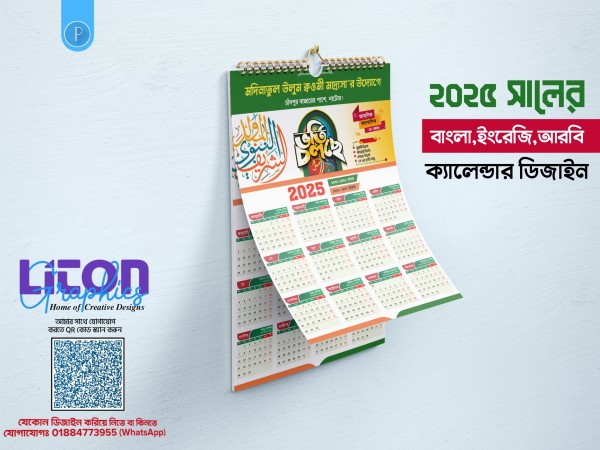 ২০২৫ সালের বাংলা,ইংরেজি,আরবি PLP ক্যালেন্ডার ডিজাইন গ্রাফিক্স ডিজাইন ফাইল