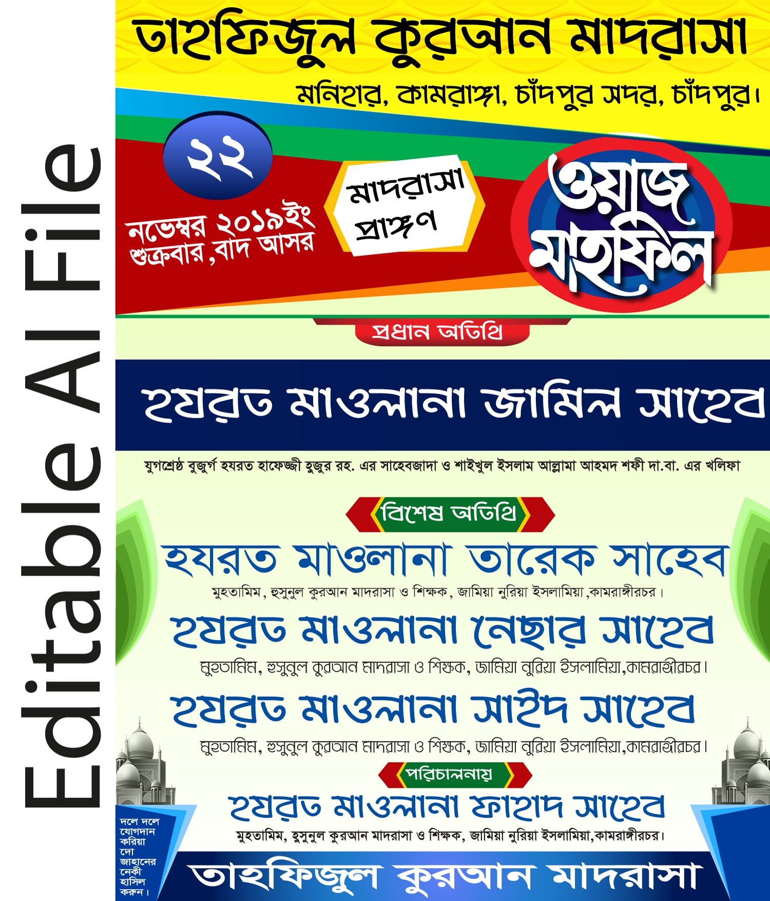 মাহফিল পোস্টার ডিজাইন
