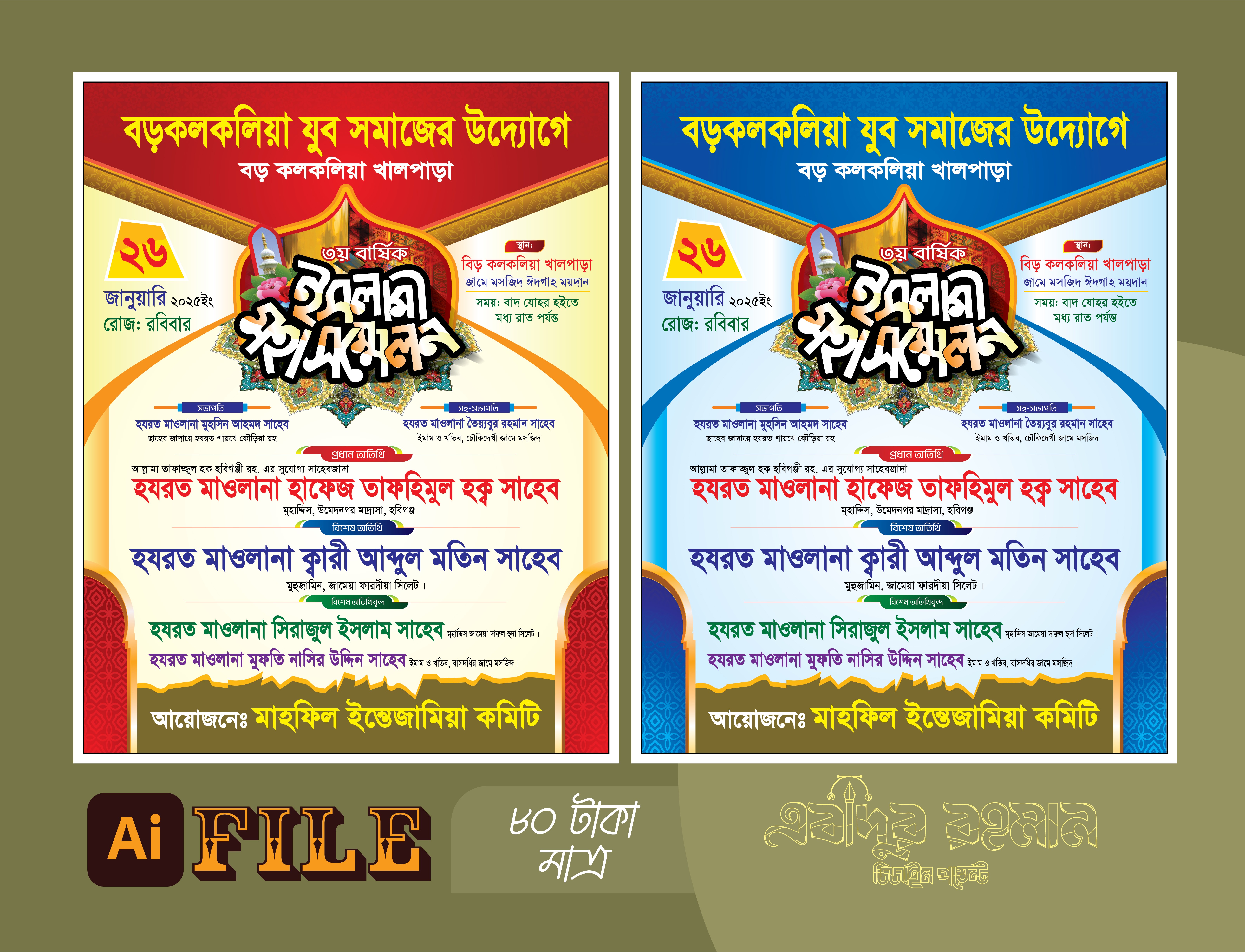 মাহফিল পোস্টার