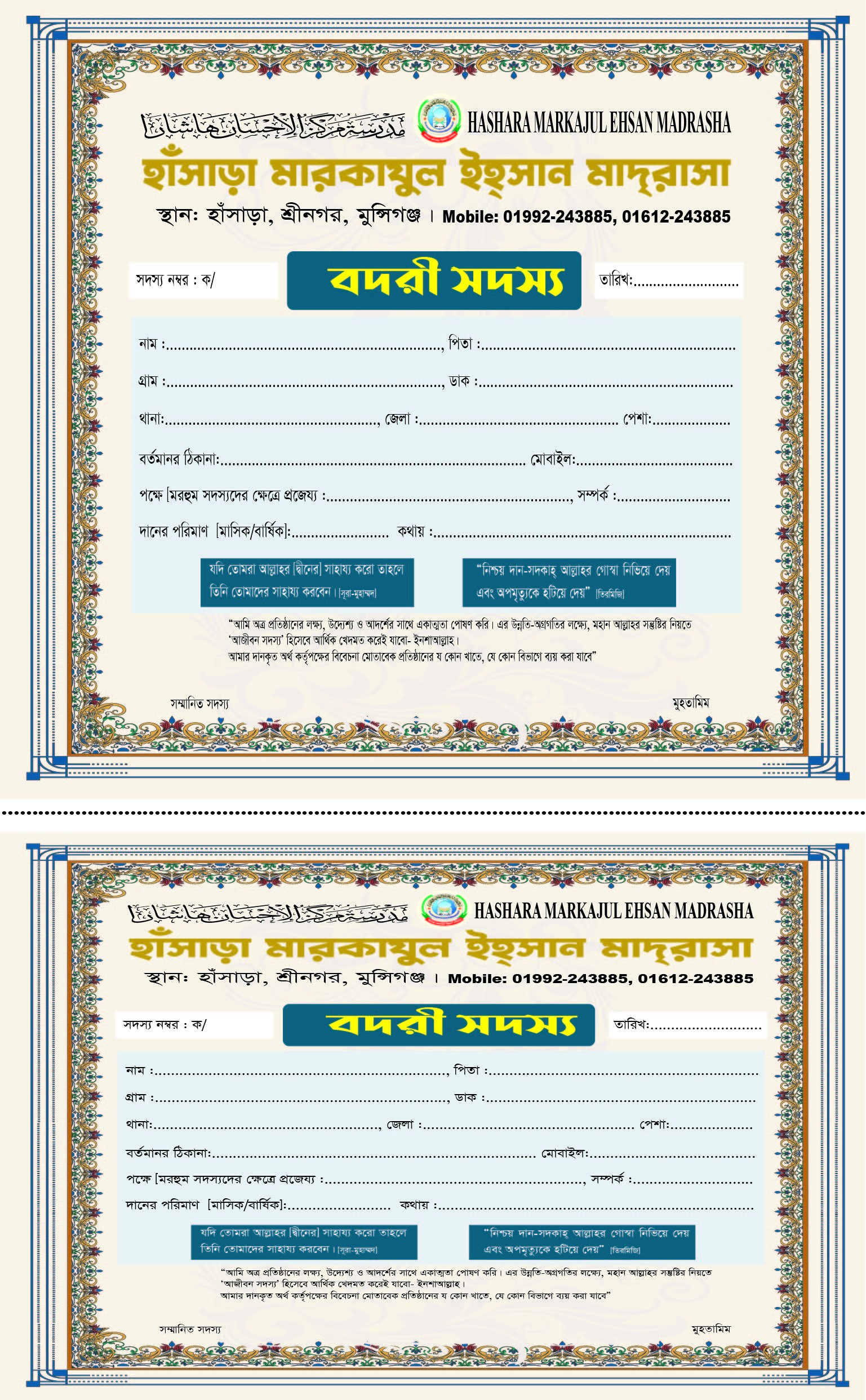 বদরী সদস্য ফরম ডিজাইন Badri Membership Form
