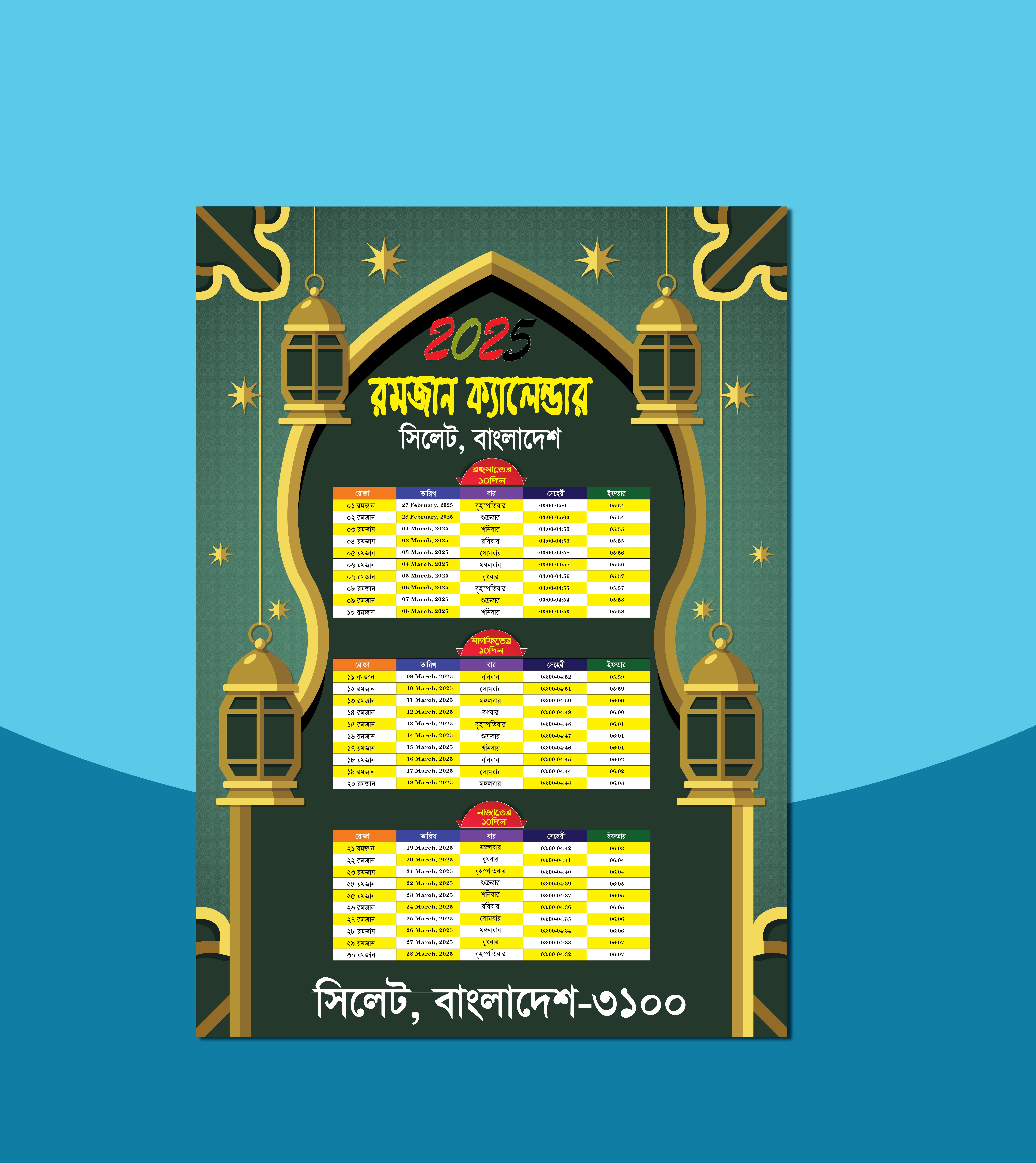 রমজানের ২০২৫ সালের ক্যালেন্ডার ডিজাইন