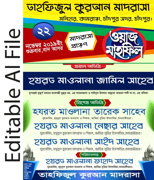 মাহফিল পোস্টার ডিজাইন গ্রাফিক্স ডিজাইন ফাইল