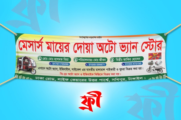 অটো ভ্যান স্টোর ইজিবাইক Auto Ven Store Banner Design গ্রাফিক্স ডিজাইন ফাইল