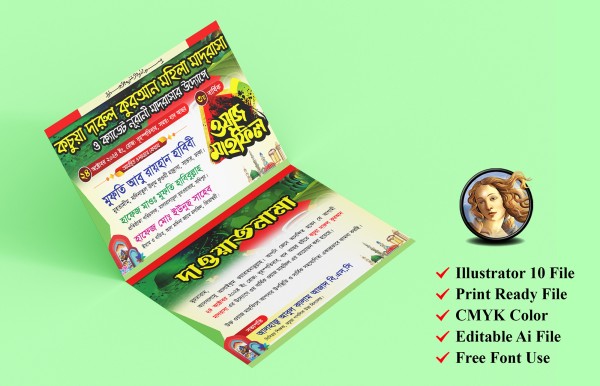 Mahfil Invitation Card Design গ্রাফিক্স ডিজাইন ফাইল