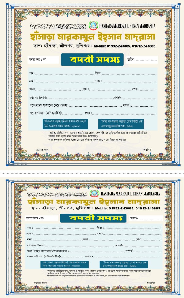 বদরী সদস্য ফরম ডিজাইন Badri Membership Form গ্রাফিক্স ডিজাইন ফাইল
