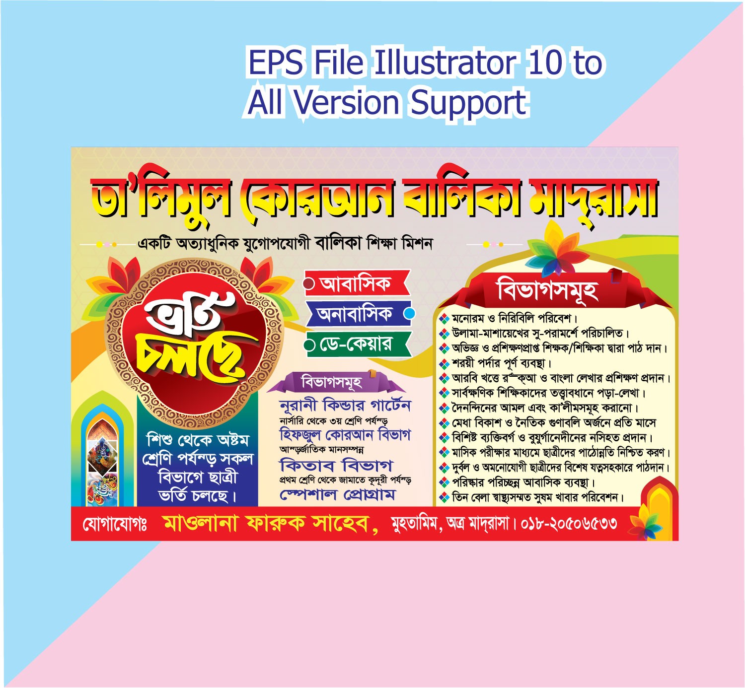 বালিকা মাদরাসার ভর্তির লিফেলেট ডিজাইন