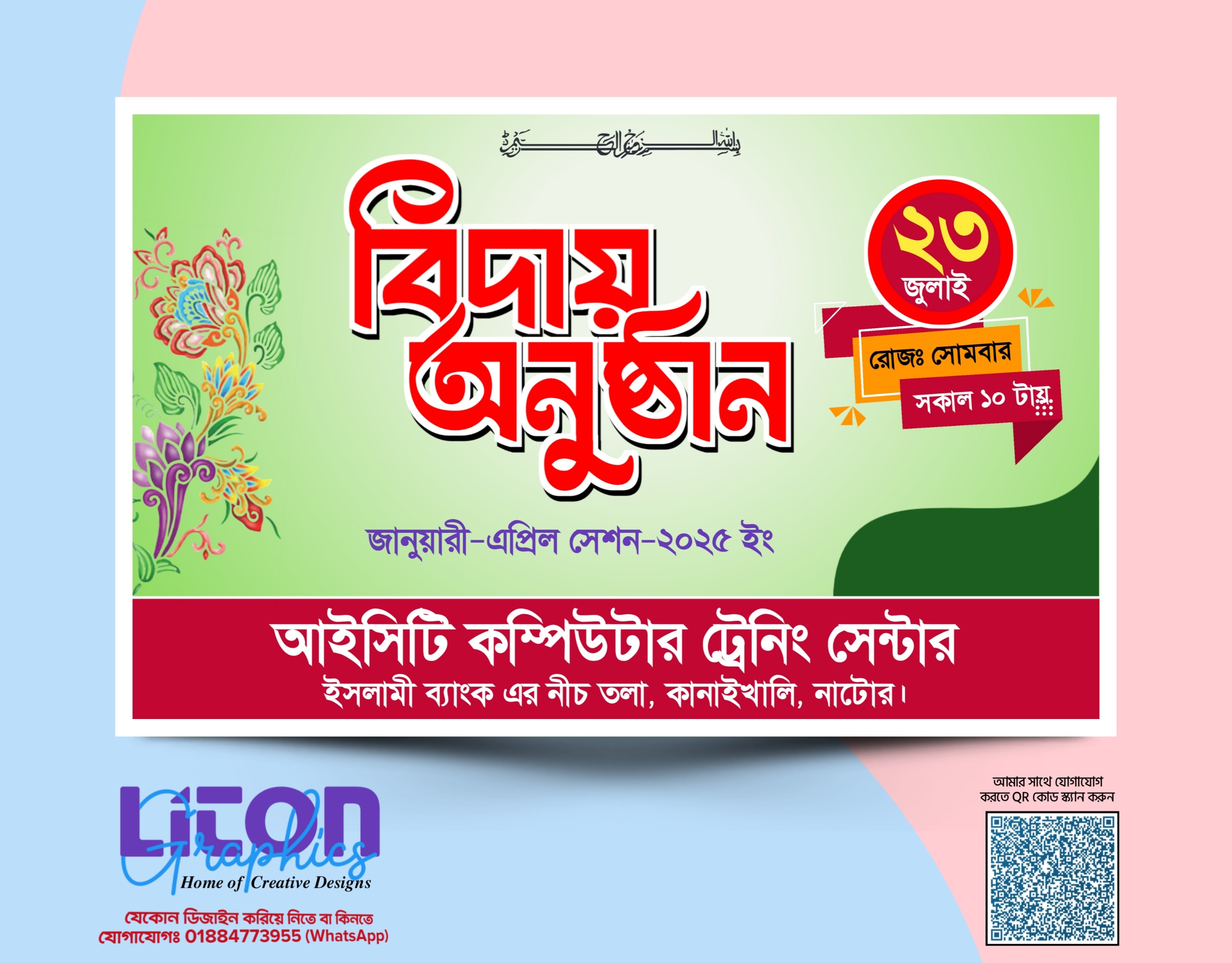 বিদায় অনুষ্ঠান ব্যানার PLP ডিজাইন