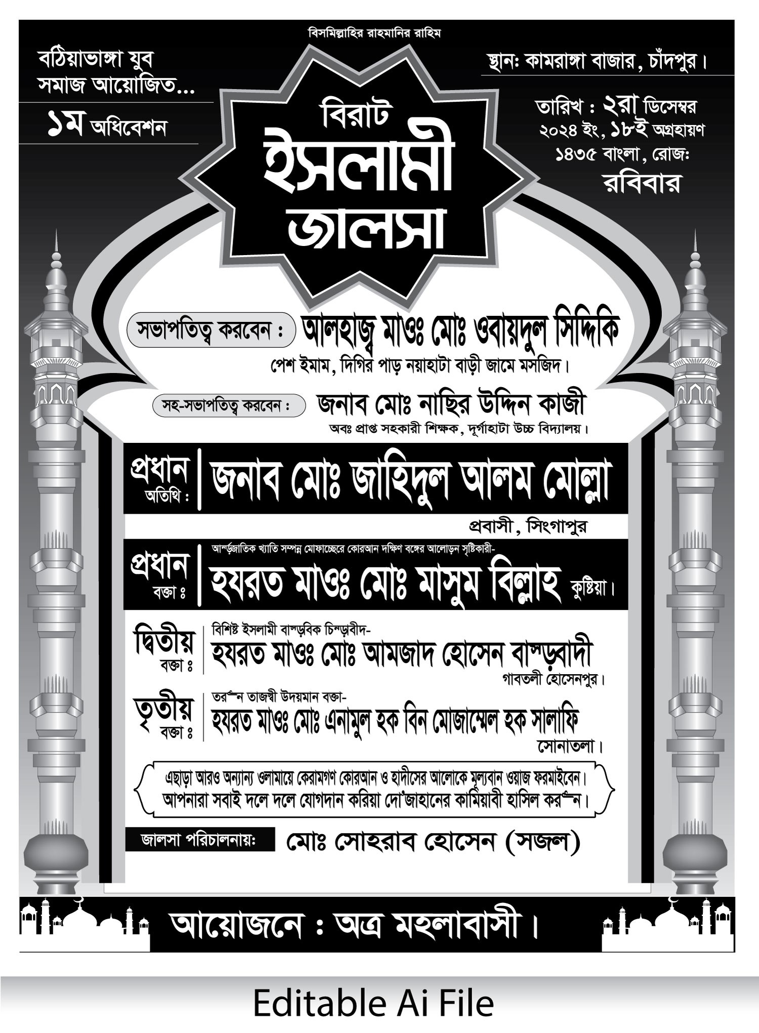 Islamic Jolsa Poster ইসলামী জলসা পোস্টার ডিজাইন