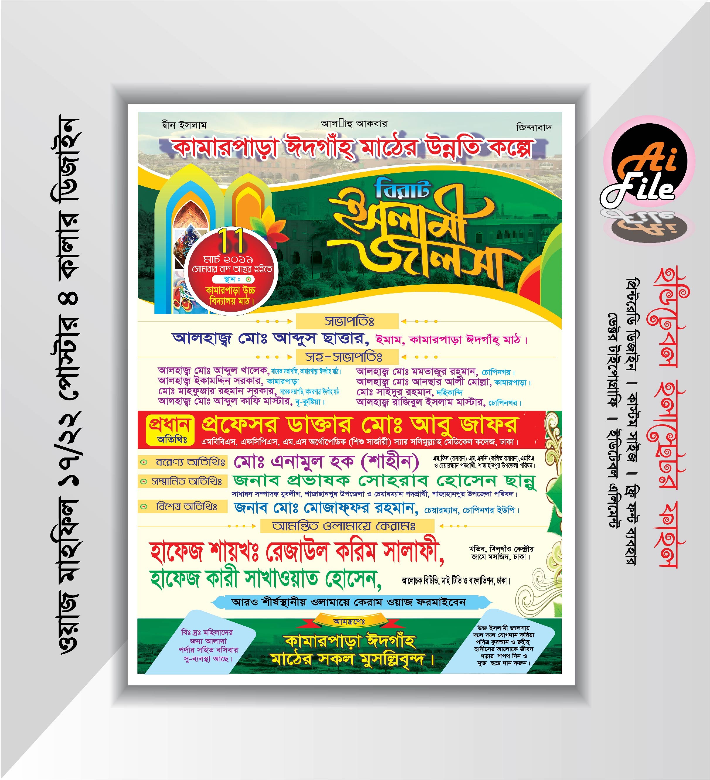 ইসলামী জালসা পোস্টার ডিজাইন