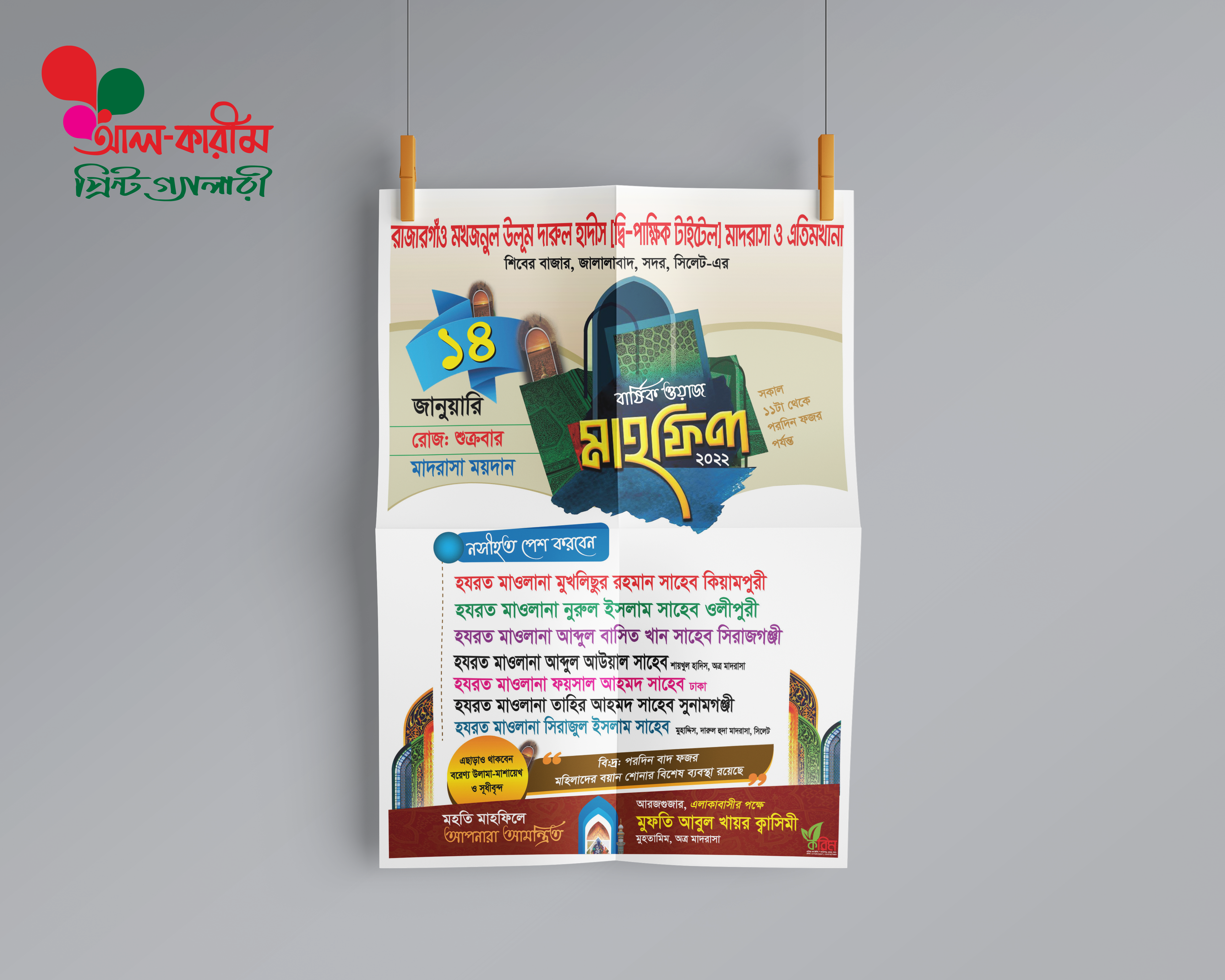 মাহফিল পোস্টার ডিজাইন
