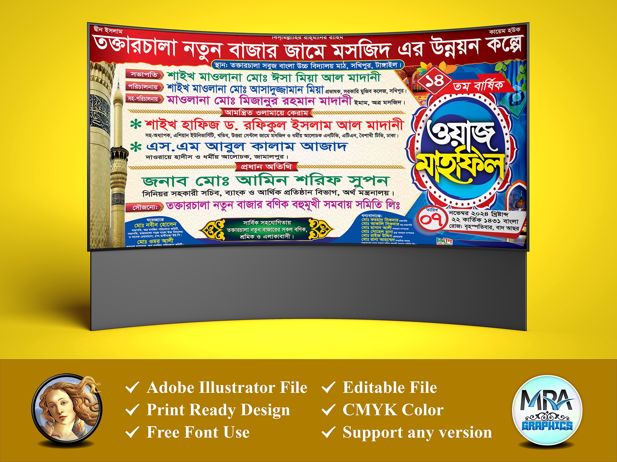 Waz Mahfil Banner ।। ওয়াজ মাহফিল ব্যানার