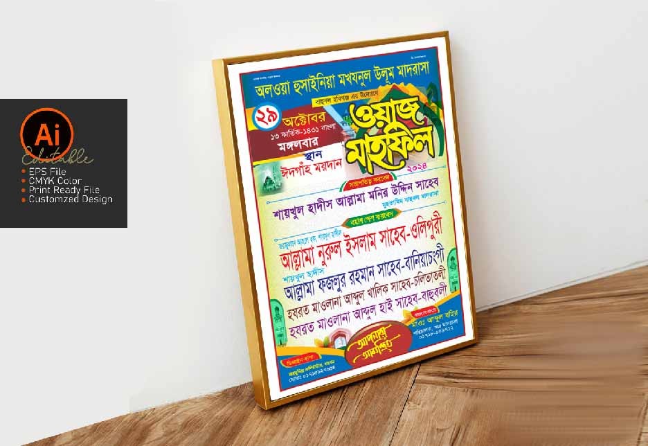 ওয়াজ মাহফিল, পোষ্টার ‍ডিজাইন