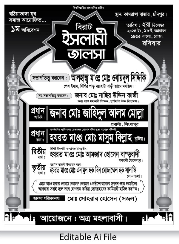 Islamic Jolsa Poster ইসলামী জলসা পোস্টার ডিজাইন গ্রাফিক্স ডিজাইন ফাইল