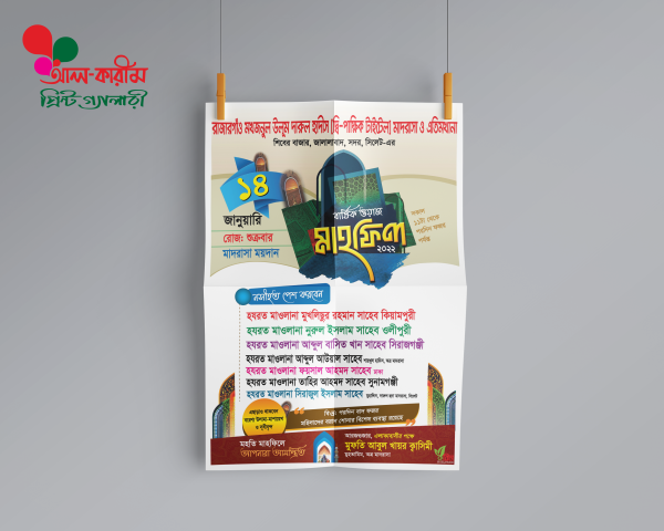 মাহফিল পোস্টার ডিজাইন গ্রাফিক্স ডিজাইন ফাইল