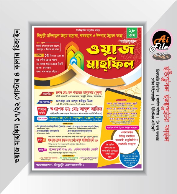 ওয়াজ মাহফির পোস্টার ডিজাইন গ্রাফিক্স ডিজাইন ফাইল