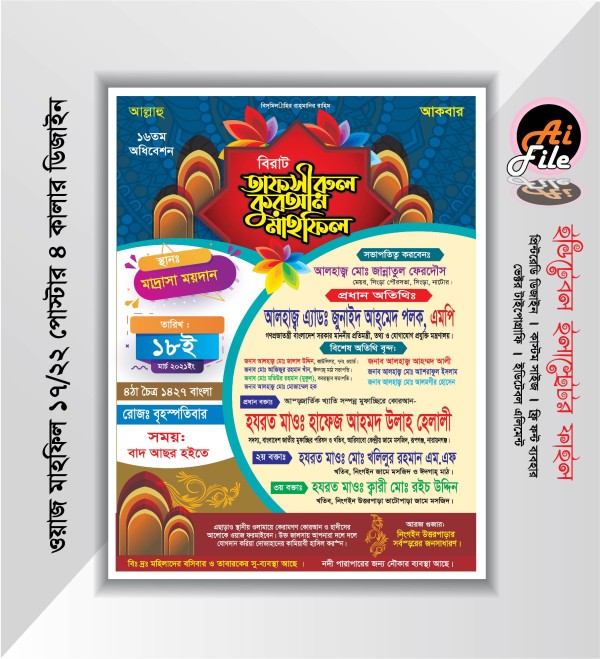 তাফসিরুল কোরআন মাহফিল ডিজাইন গ্রাফিক্স ডিজাইন ফাইল