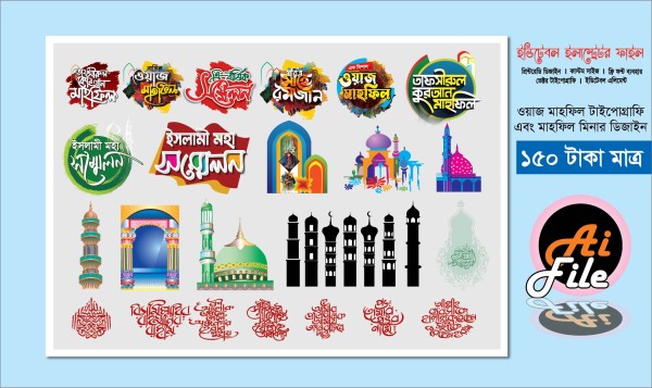 ইসলামী টাইপোগ্রাফি ডিজাইন ইসলামী মিনার ডিজাইন গ্রাফিক্স ডিজাইন ফাইল
