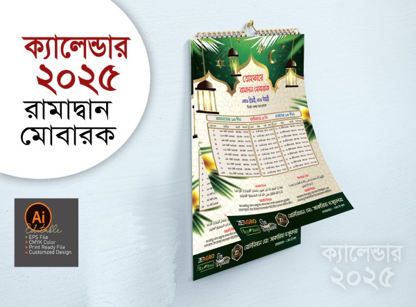 রমজান ক্যালেন্ডার-২০২৫ গ্রাফিক্স ডিজাইন ফাইল