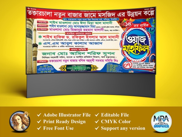 Waz Mahfil Banner ।। ওয়াজ মাহফিল ব্যানার গ্রাফিক্স ডিজাইন ফাইল