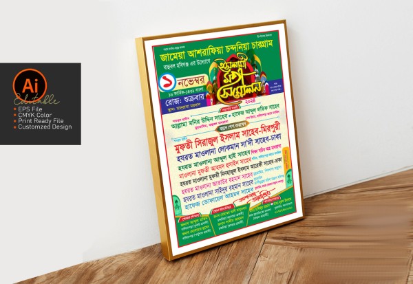 ওয়াজ মাহফিল, পোষ্টার ‍ডিজাইন গ্রাফিক্স ডিজাইন ফাইল