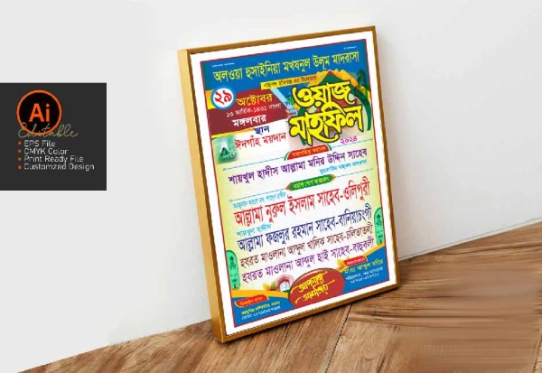 ওয়াজ মাহফিল, পোষ্টার ‍ডিজাইন গ্রাফিক্স ডিজাইন ফাইল