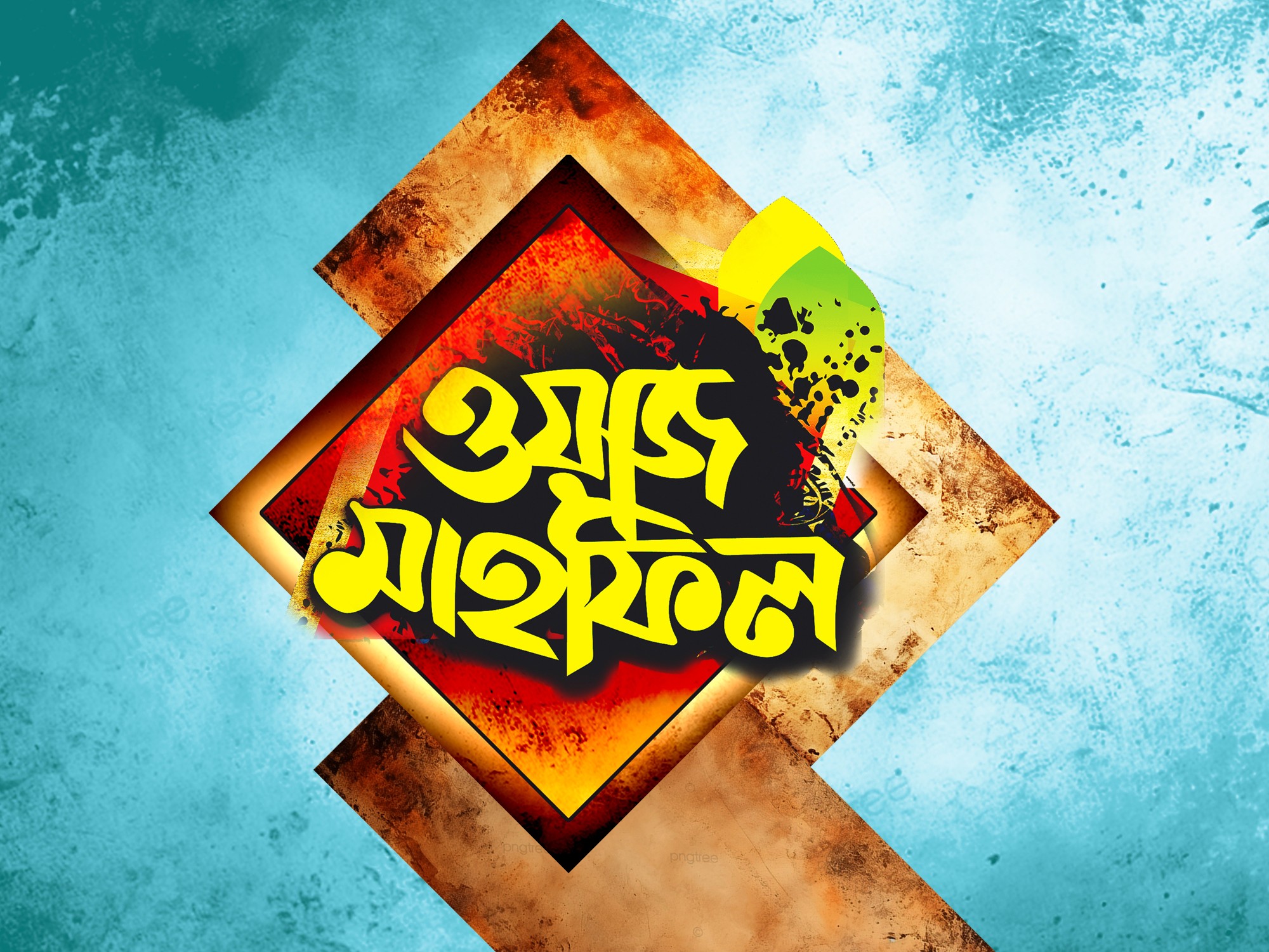 Waz Mahfil PNG ওয়াজ মাহফিল PNG Photoshop File