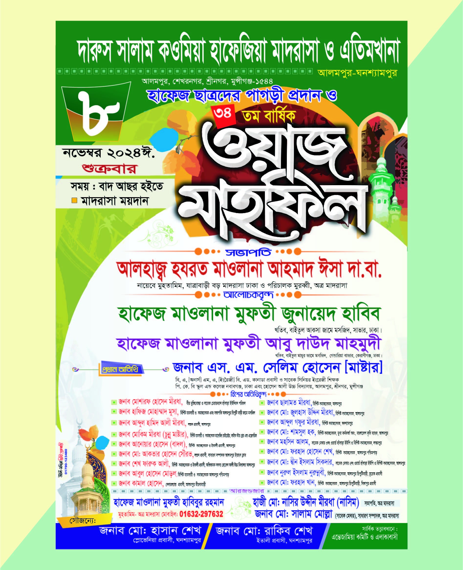 Mahfil Postar মাহফিল পোস্টার 2024/25