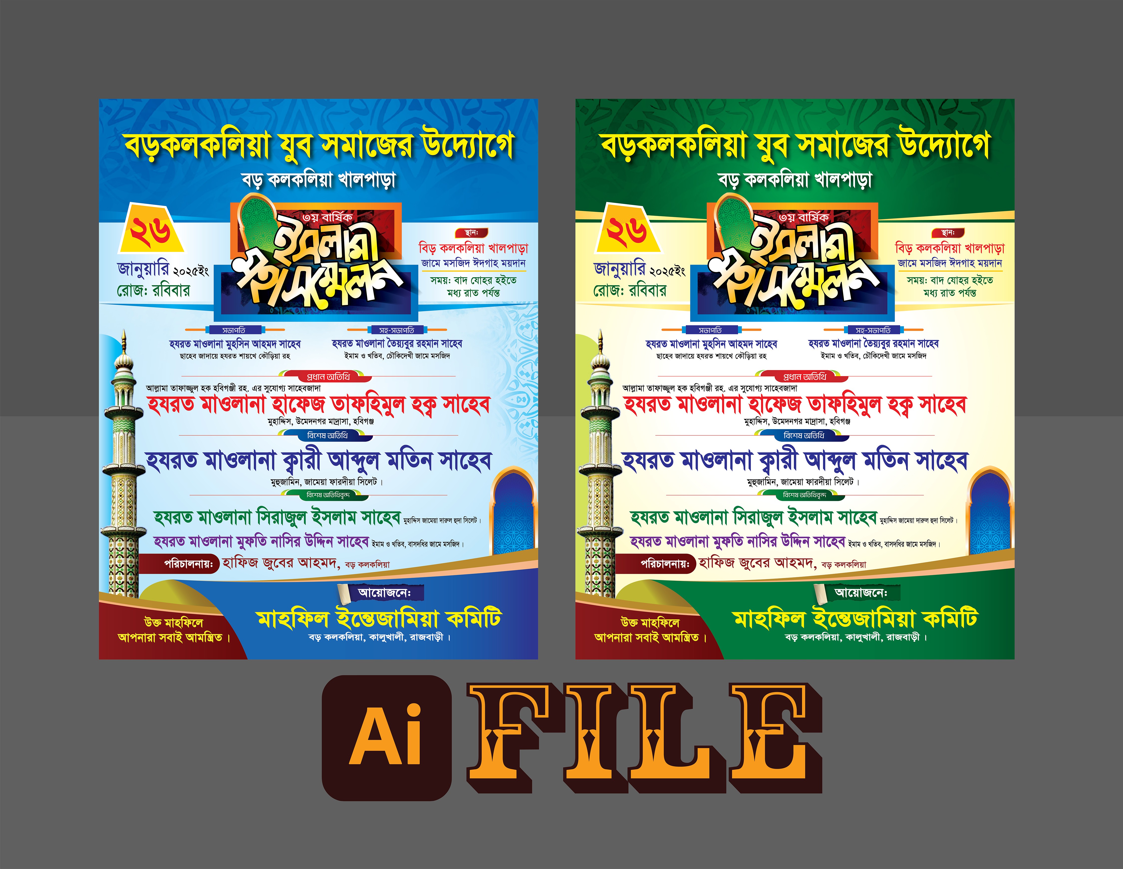 ইসলামী মহা সম্মেলন মাহফিল পোস্টার
