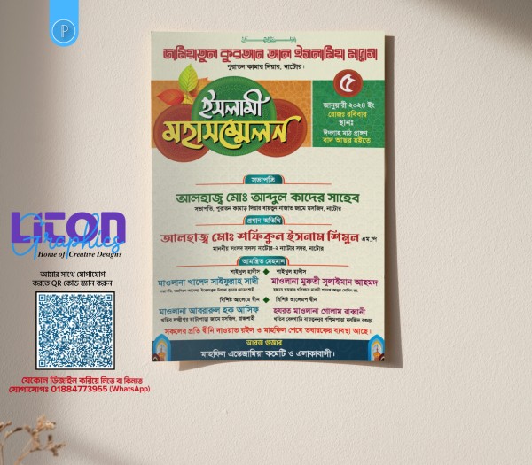 ইসলামি মহাসম্মেলন পোষ্টার ডিজাইন PLP গ্রাফিক্স ডিজাইন ফাইল