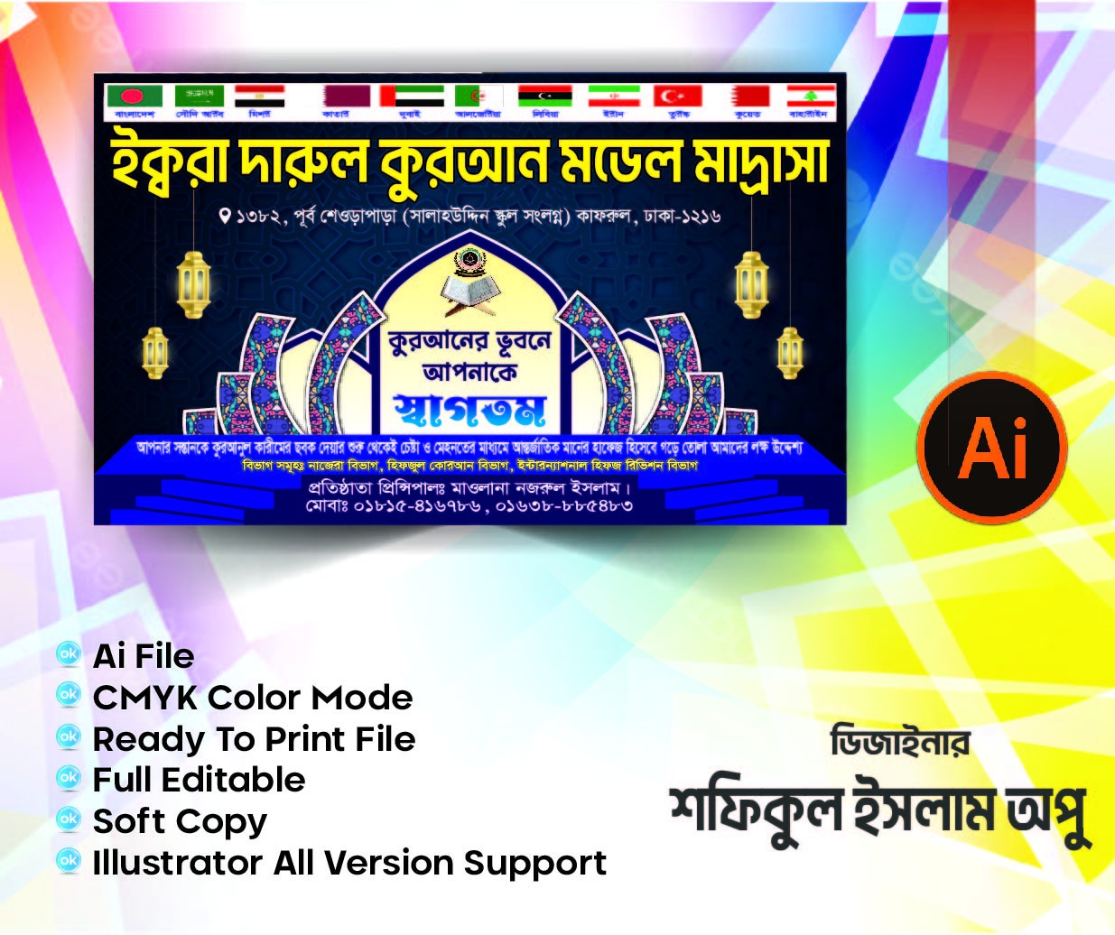 মাদ্রাসার স্টেজ ব্যানার ডিজাইন