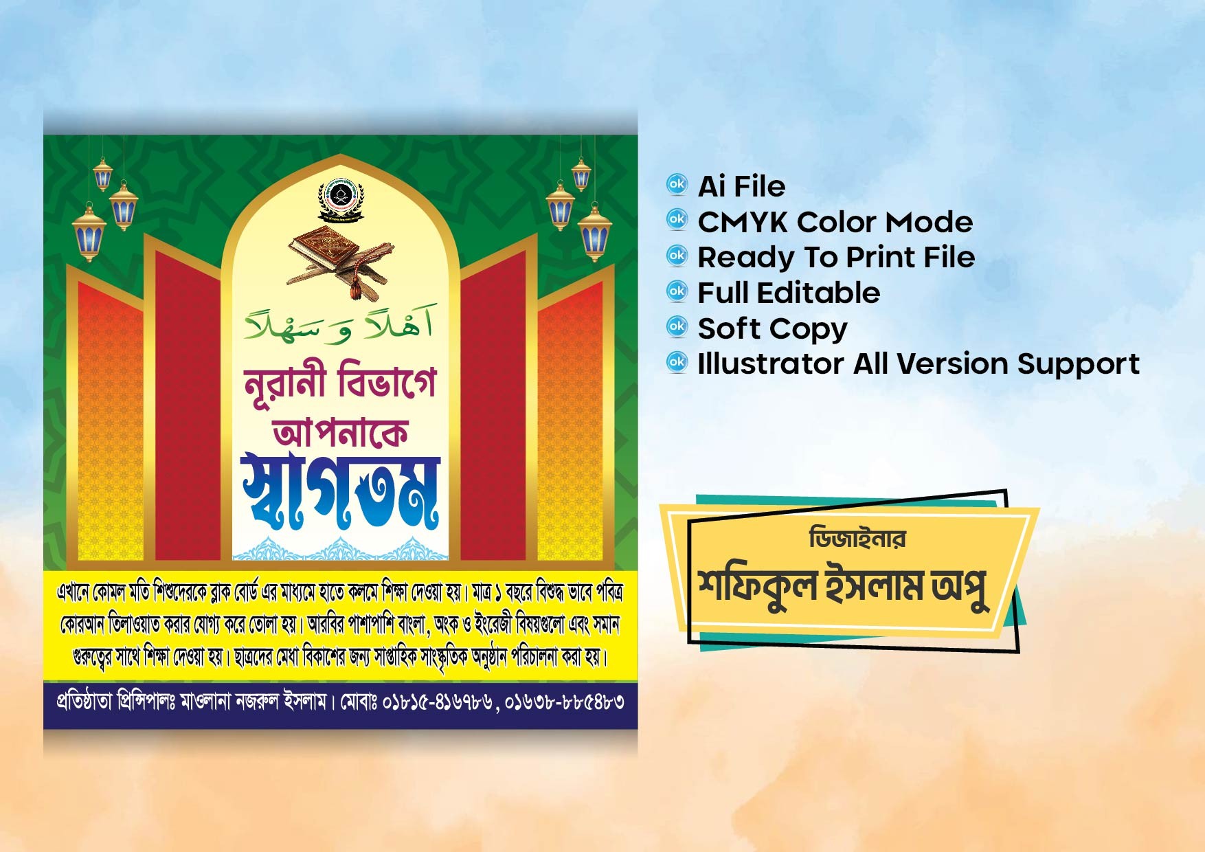 স্বাগতম ব্যানার ডিজাইন