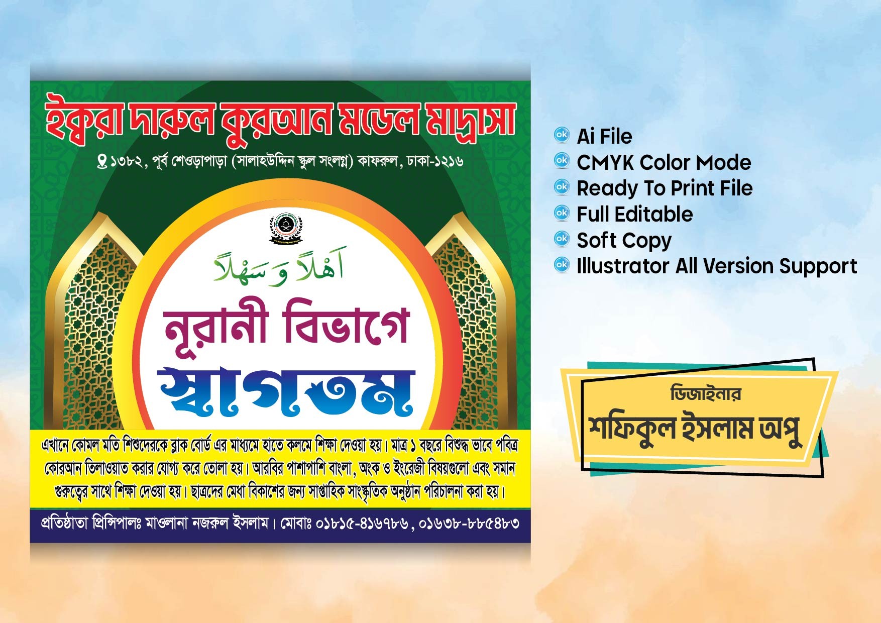 মাদ্রাসার নূরানী বিভাগের ব্যানার ডিজাইন