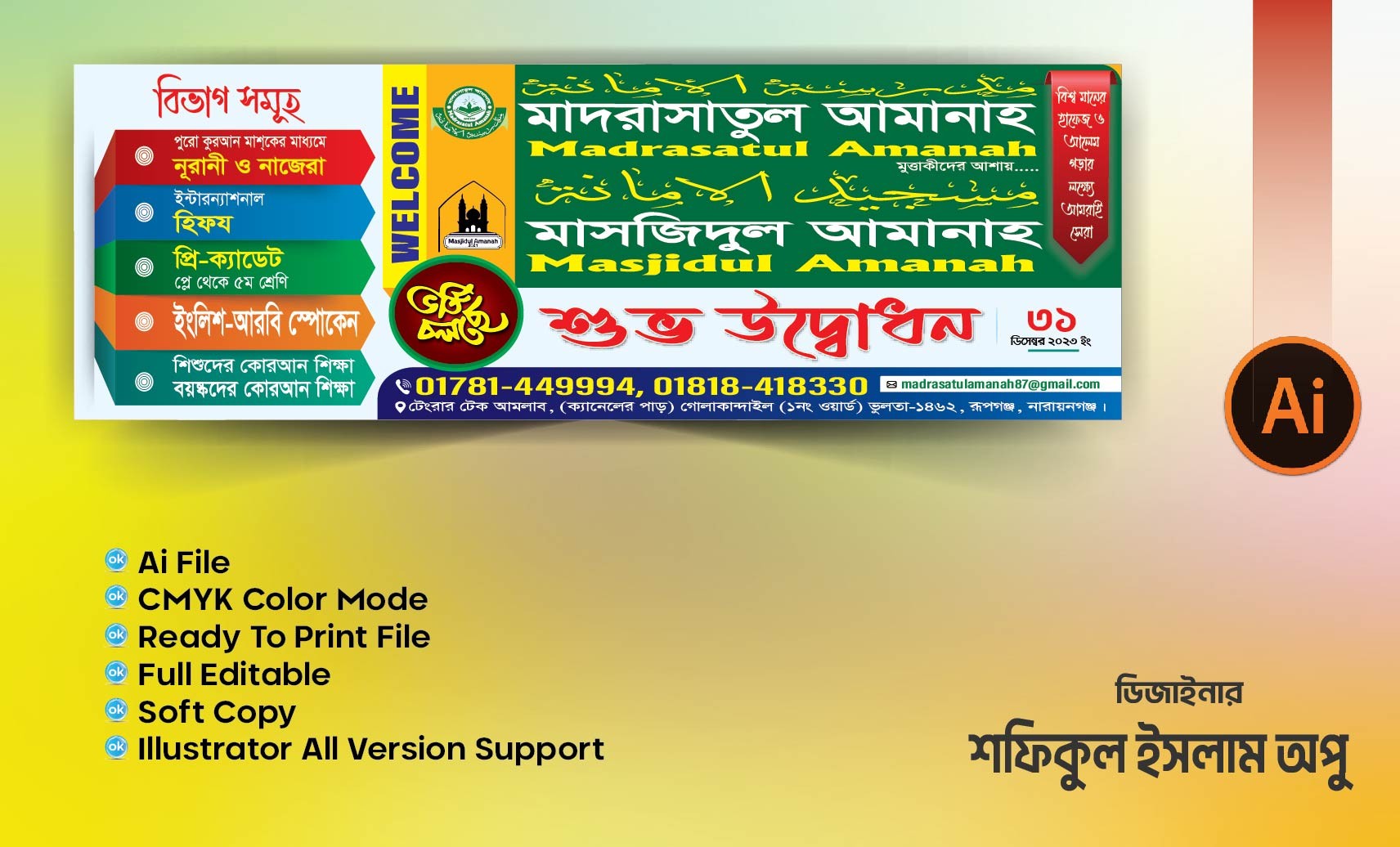 মাদ্রাসা উদ্বোধন ব্যানার