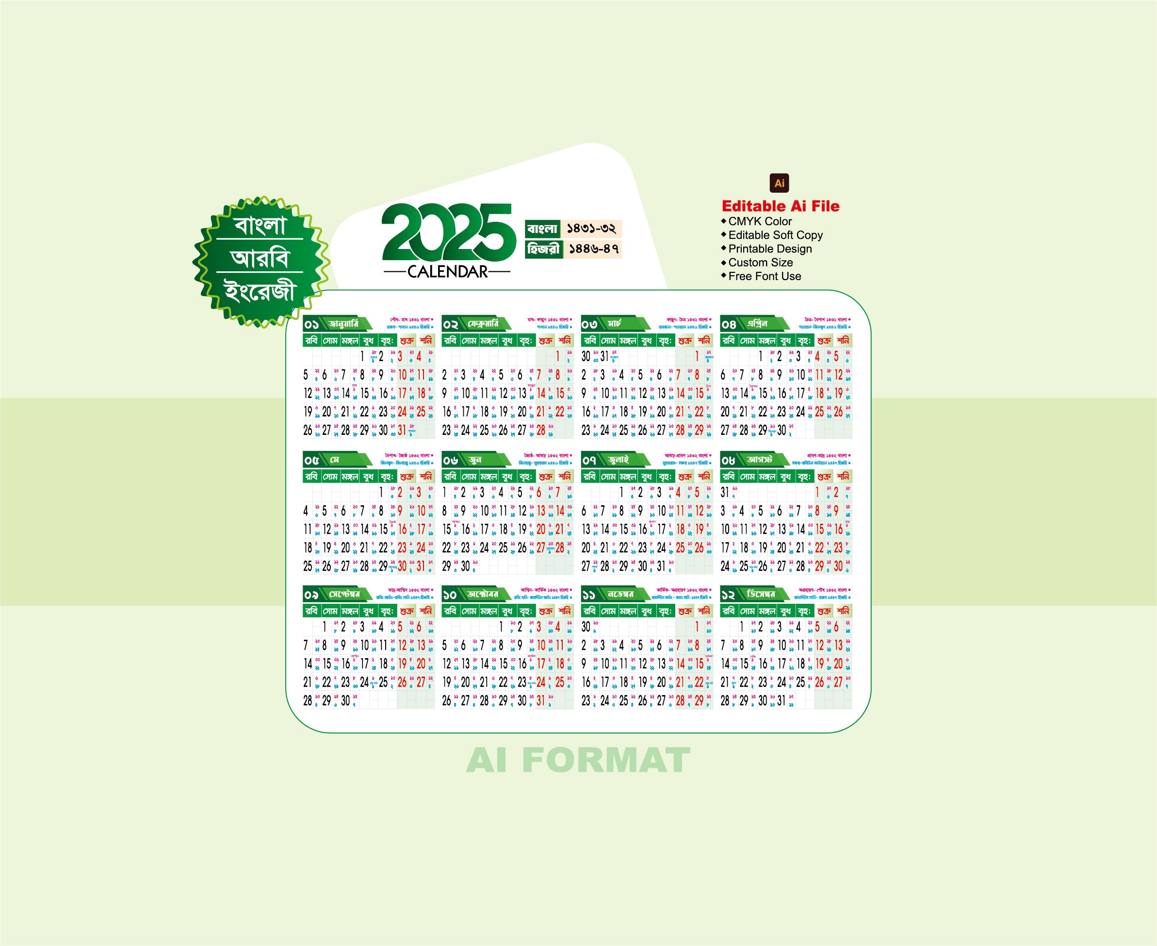 ২০২৫ সালের ক্যালেন্ডার_2025 calendar