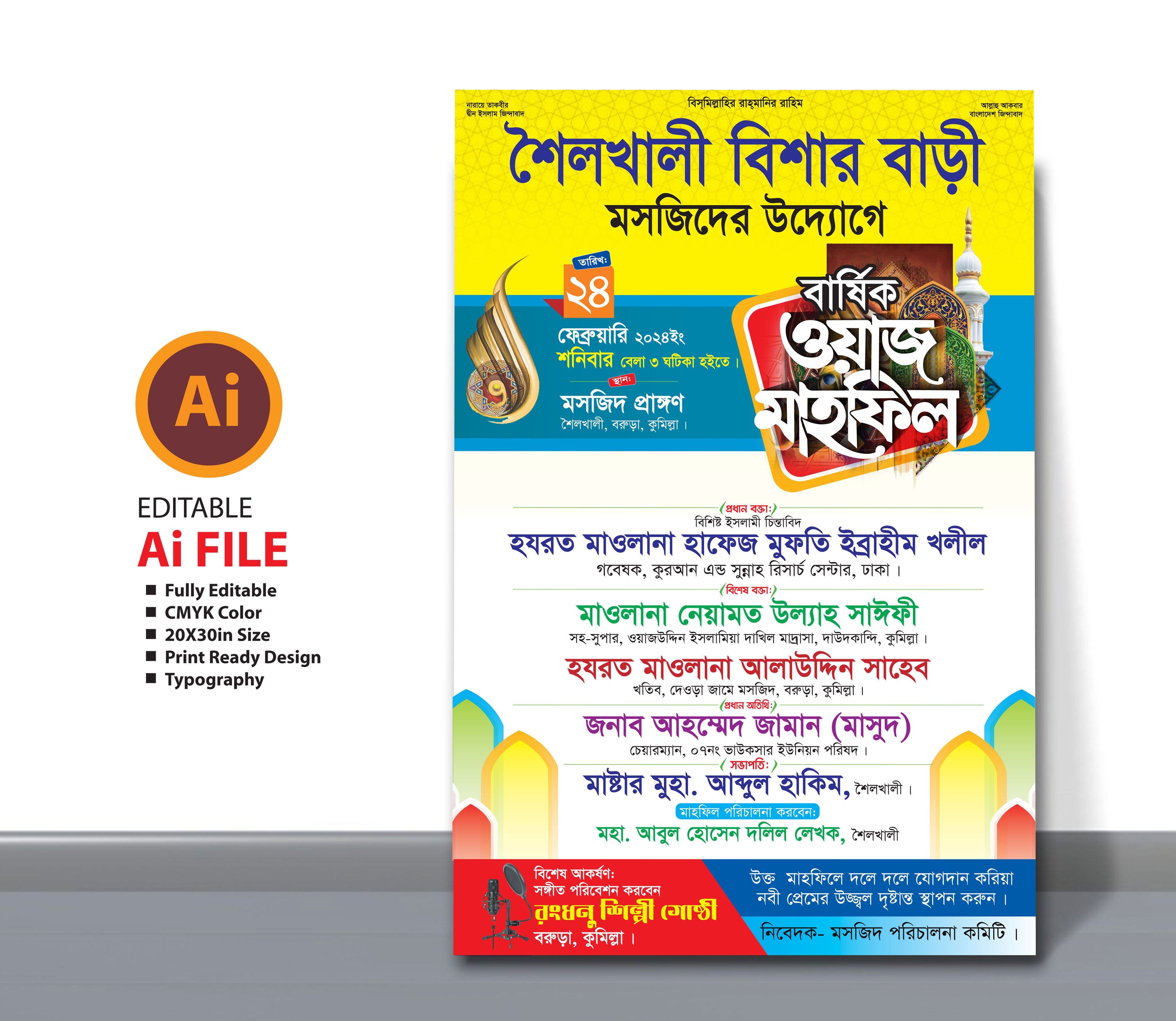 ওয়াজ মাহফিল পোষ্টার ডিজাইন ২০২৪ Waz Mahfil Poster