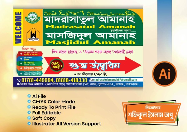 মাদ্রাসা ভর্তি ব্যানার গ্রাফিক্স ডিজাইন ফাইল
