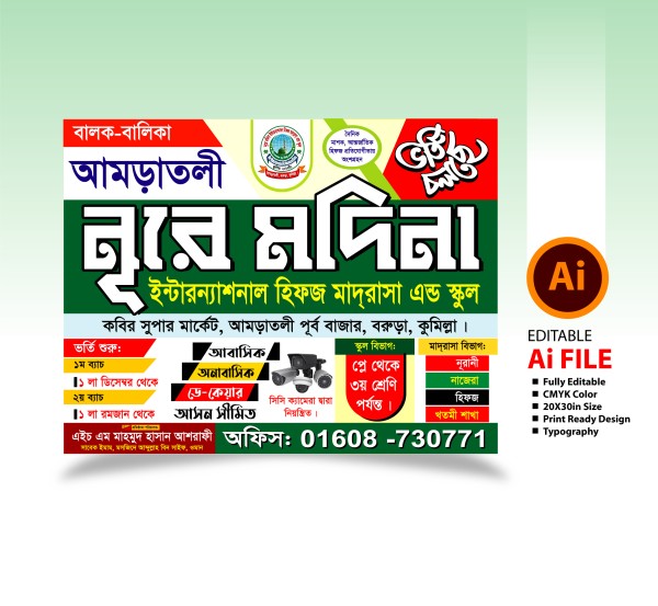 মাদ্রাসা ভর্তি পোষ্টার ডিজাইন Madrasah admission poster গ্রাফিক্স ডিজাইন ফাইল