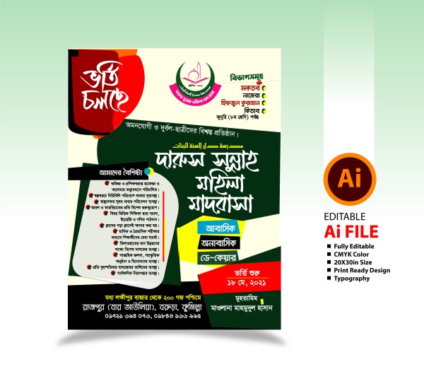 মাদ্রাসা ভর্তি পোষ্টার ডিজাইন Madrasah admission poster গ্রাফিক্স ডিজাইন ফাইল