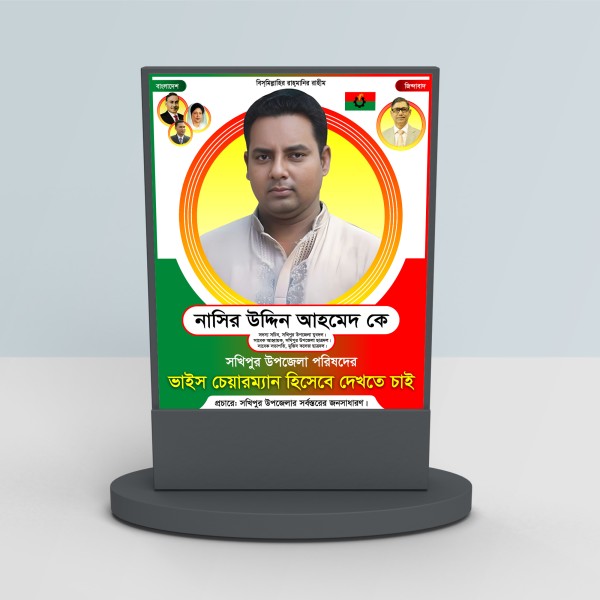 ভাই চেয়ারম্যান হিসেবে দেখতে চাই (বিএনপি পোস্টার) গ্রাফিক্স ডিজাইন ফাইল