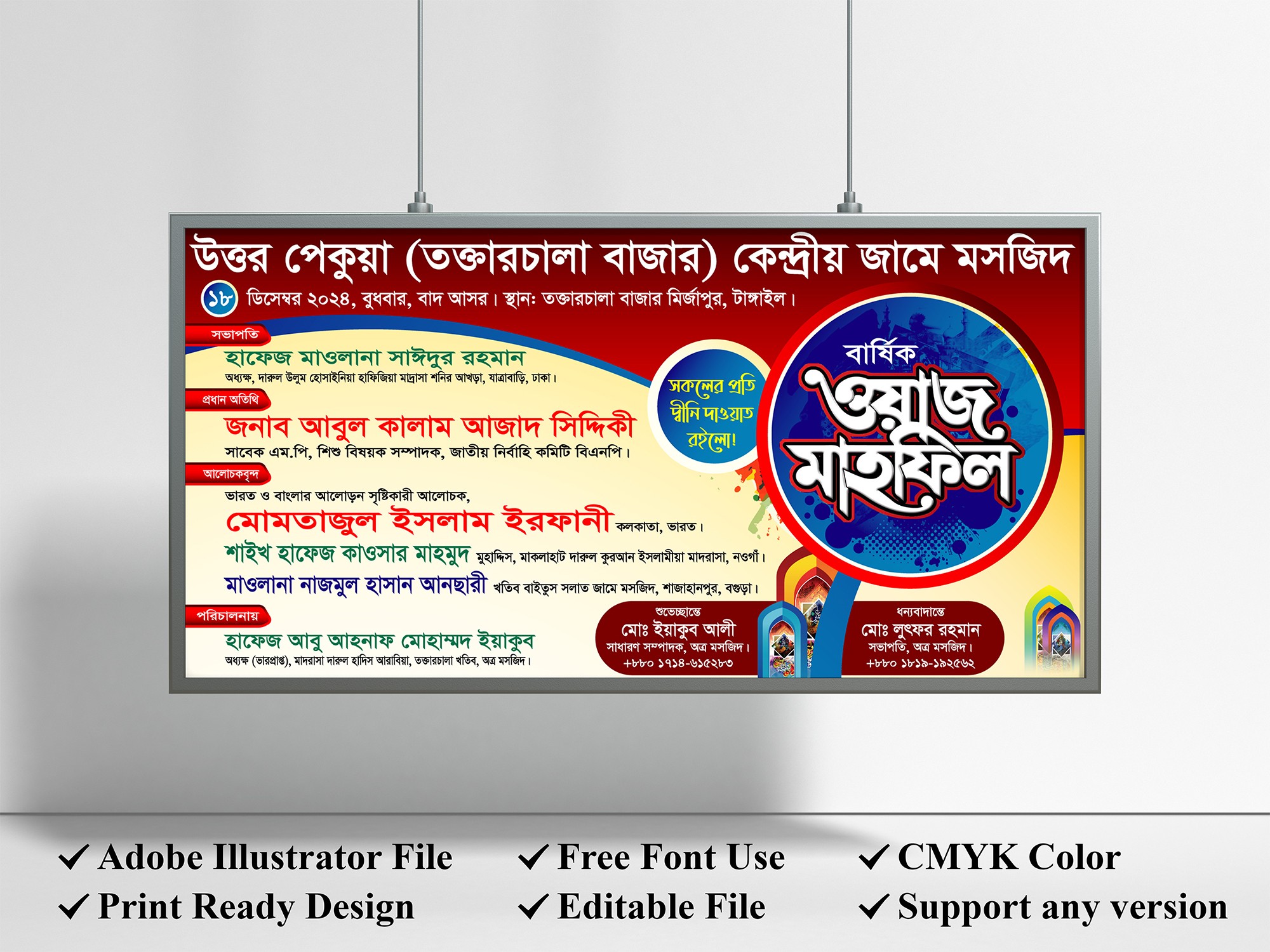 ওয়াজ মাহফিল ব্যানার ডিজাইন । Waz Mahfil Banner